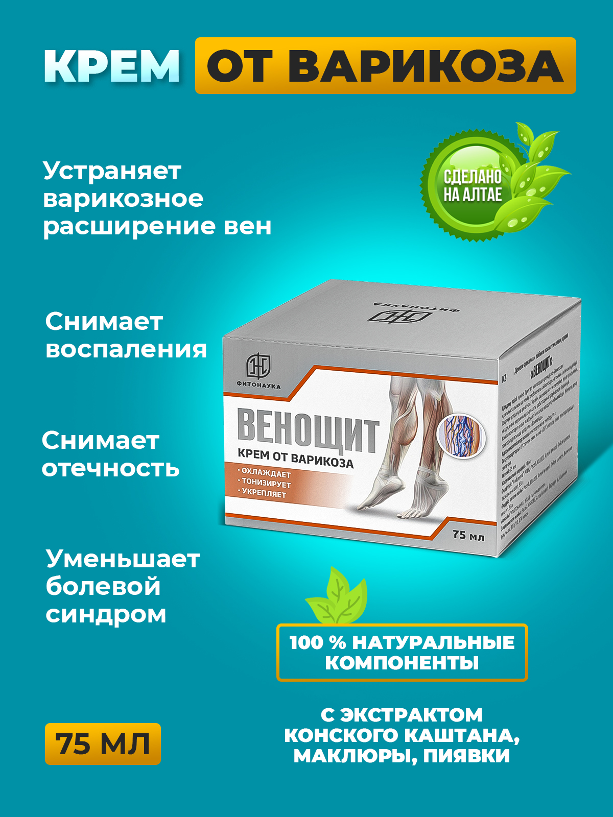 ВЕНОЩИТ