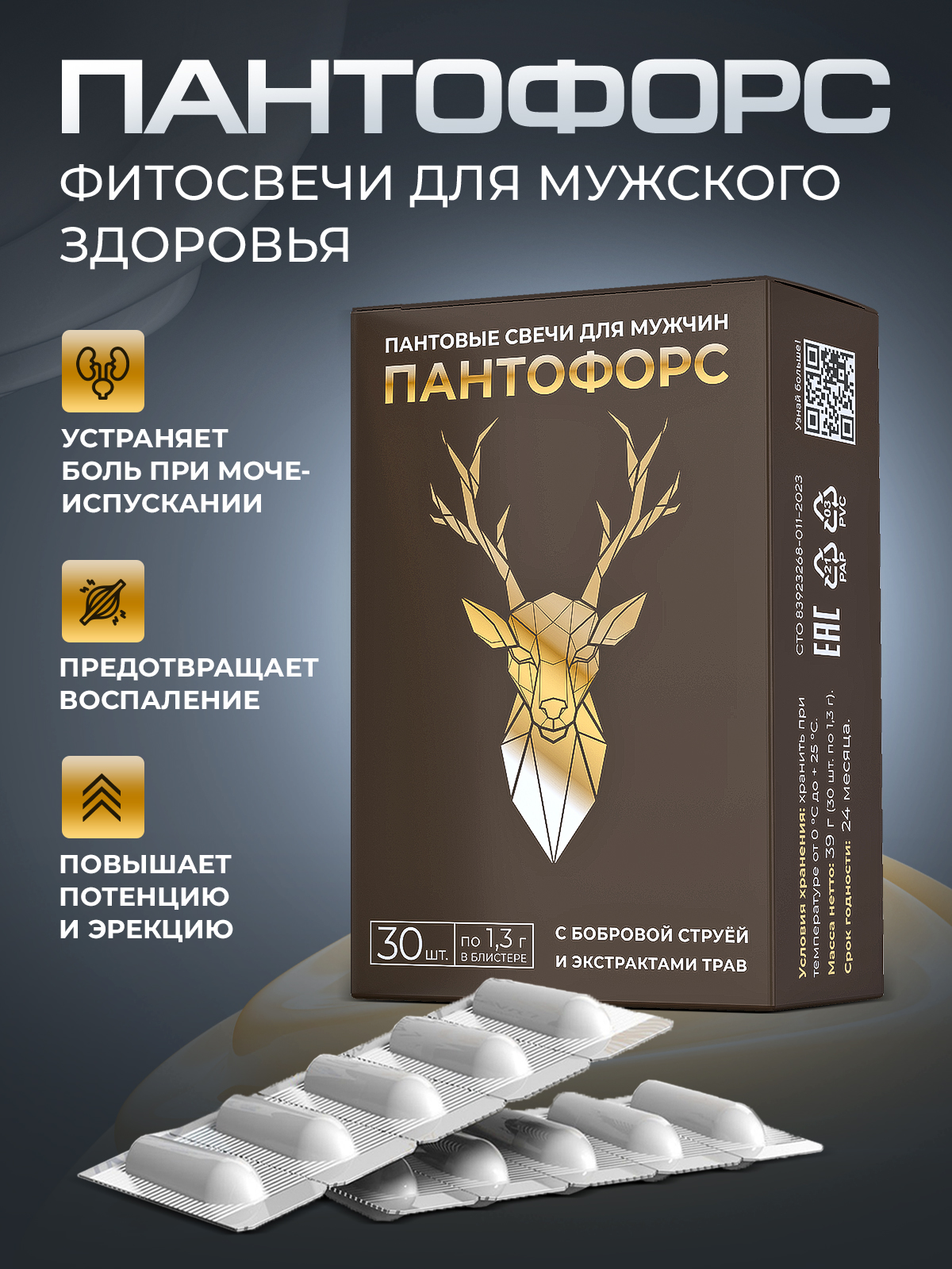 ПАНТОФОРС