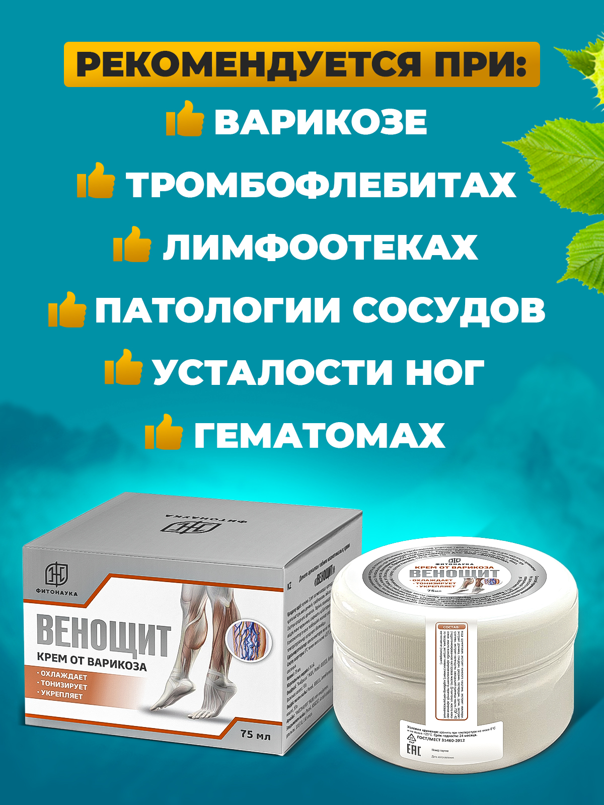 ВЕНОЩИТ