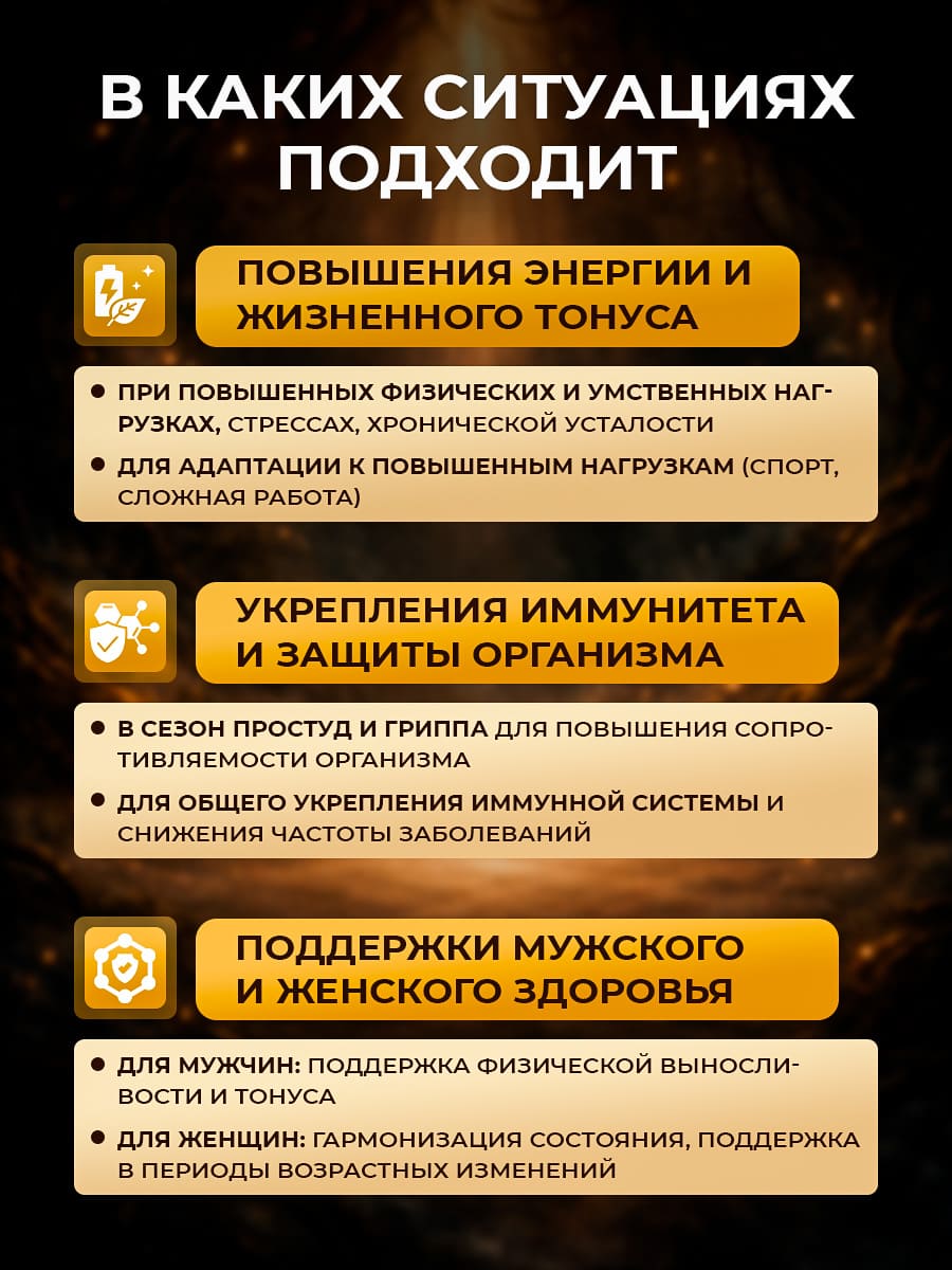 СИБИРСКИЙ ЭЛИКСИР С КОРНЕМ ЖИЗНИ