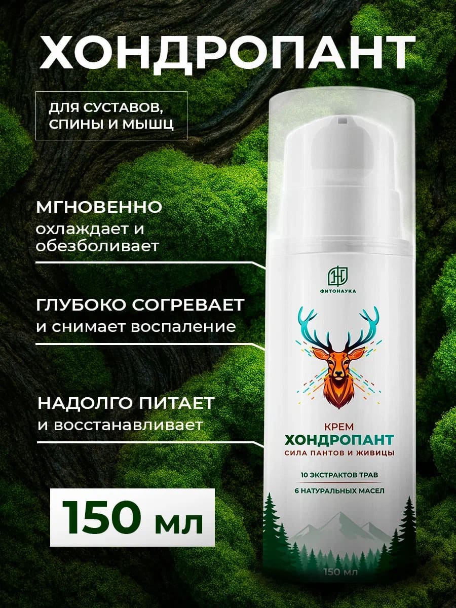 ХОНДРОПАНТ