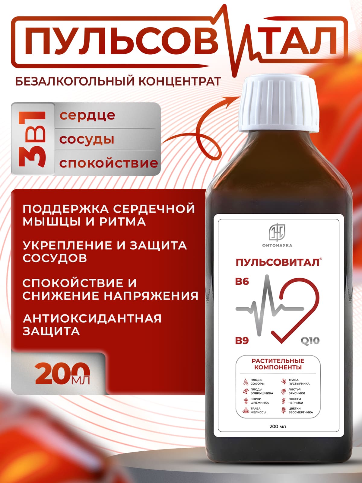 ПУЛЬСОВИТАЛ