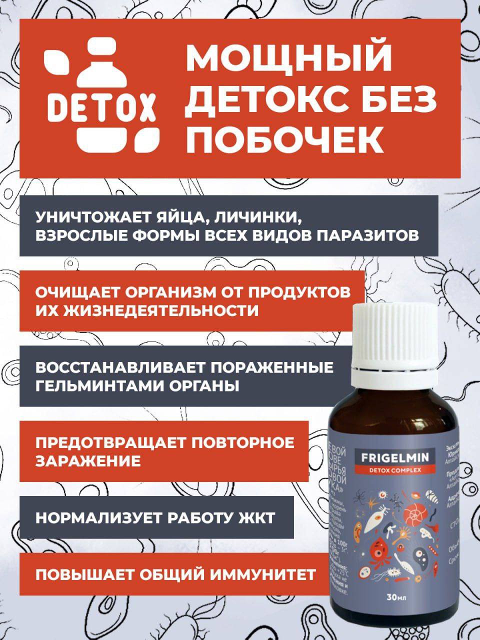 ФРИГЕЛЬМИН 30мл